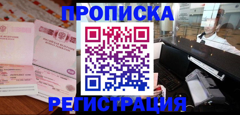 временная регистрация законно в Лузе